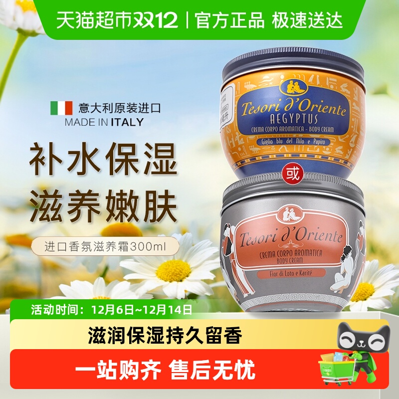 东方宝石进口香氛身体乳液