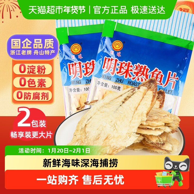 明珠香烤鱼片手撕熟鱼片鱼干舟山特产海鲜孕妇儿童零食高蛋低脂,零食/坚果/特产,即食鱼零食,淘宝优惠券,粉丝福利购,淘宝优惠卷