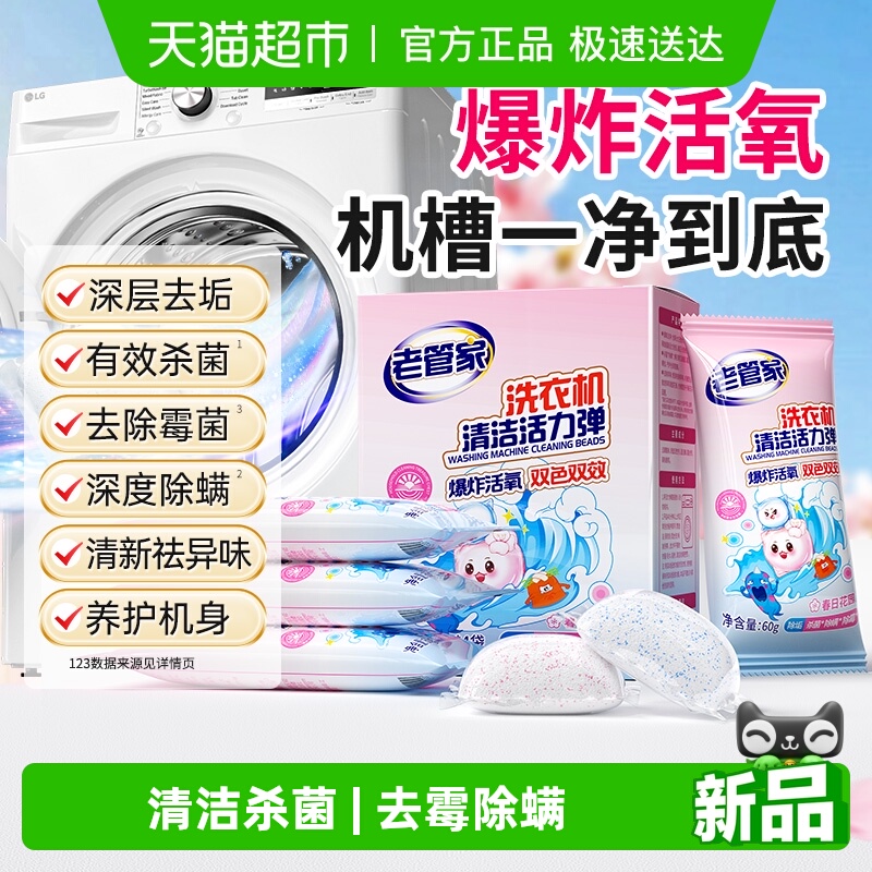 老管家洗衣机清洗剂深度清洁强力除垢杀菌除螨波轮滚筒专用爆氧粉