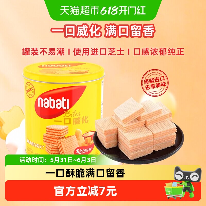 丽芝士纳宝帝进口奶酪味威化饼干铁罐装伴手礼节日礼罐儿童零食