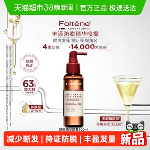 【重磅上新】丰添全新防脱头皮精华喷雾固发密发防断发丰盈发量感