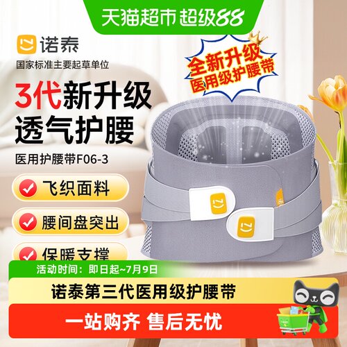诺泰升级款医用护腰带F06-3