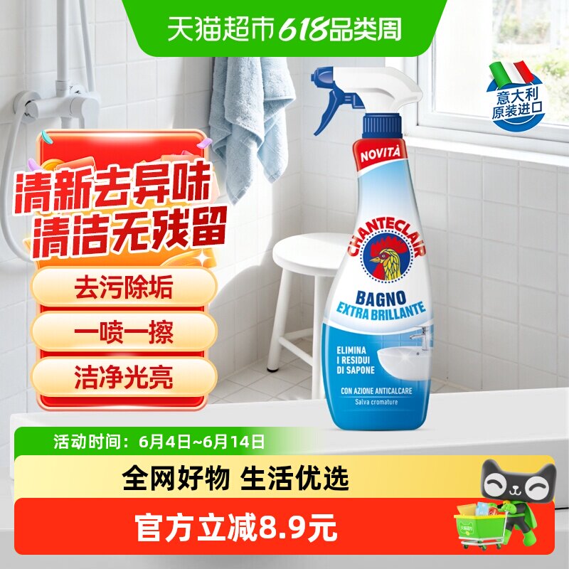 进口大公鸡浴室清洁剂水垢皂垢卫生间玻璃瓷砖水龙头多功能清洗剂
