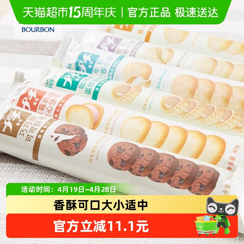 Bourbon/波路梦巧巧脆可可饼干牛奶软香小饼黄油饼干早餐零食