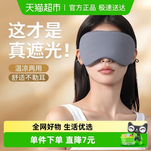 千屿凉温两用双面可调节大小眼罩