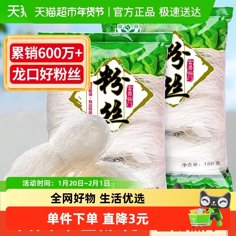 富昌龙口产区精品粉丝188g×2袋豌豆粉条扇贝海鲜蒜蓉米线细粉,粮油调味/速食/干货/烘焙,干货粉条粉丝/蕨根粉/苕皮,淘宝优惠券,粉丝福利购,淘宝优惠卷