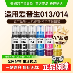 图盛适用爱普生013 014墨水L8168彩色L8188打印机六色非EPSON原装