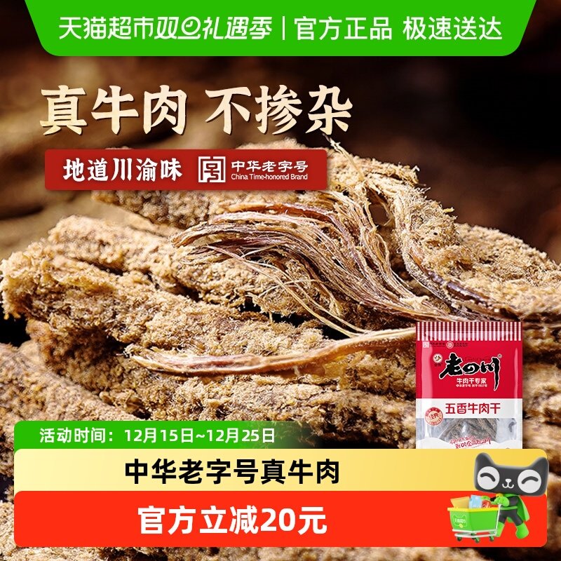 金角老四川牛肉干118g*3袋休闲零食牛肉粒手撕网红小吃