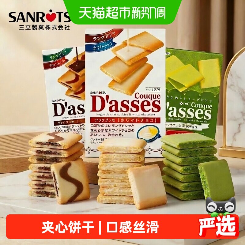 SANRiTSU日本进口三立黑白巧抹茶味夹心饼干教师节中秋节休闲零食