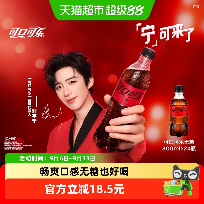 可口可乐在家嗨皮300ml*24瓶图片