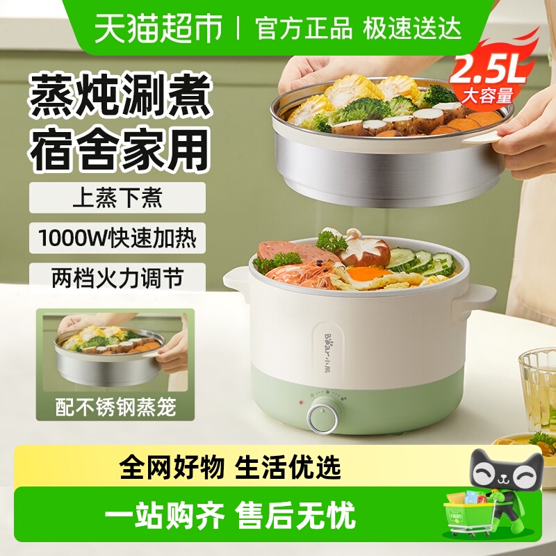 小熊电煮锅家用宿舍学生多功能蒸煮一体电炒锅辅食蒸锅煮面小电锅