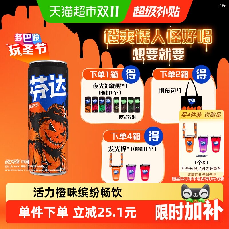 【下拉享优惠】芬达×万圣节限定罐碳酸饮料橙味汽水包装随机发货