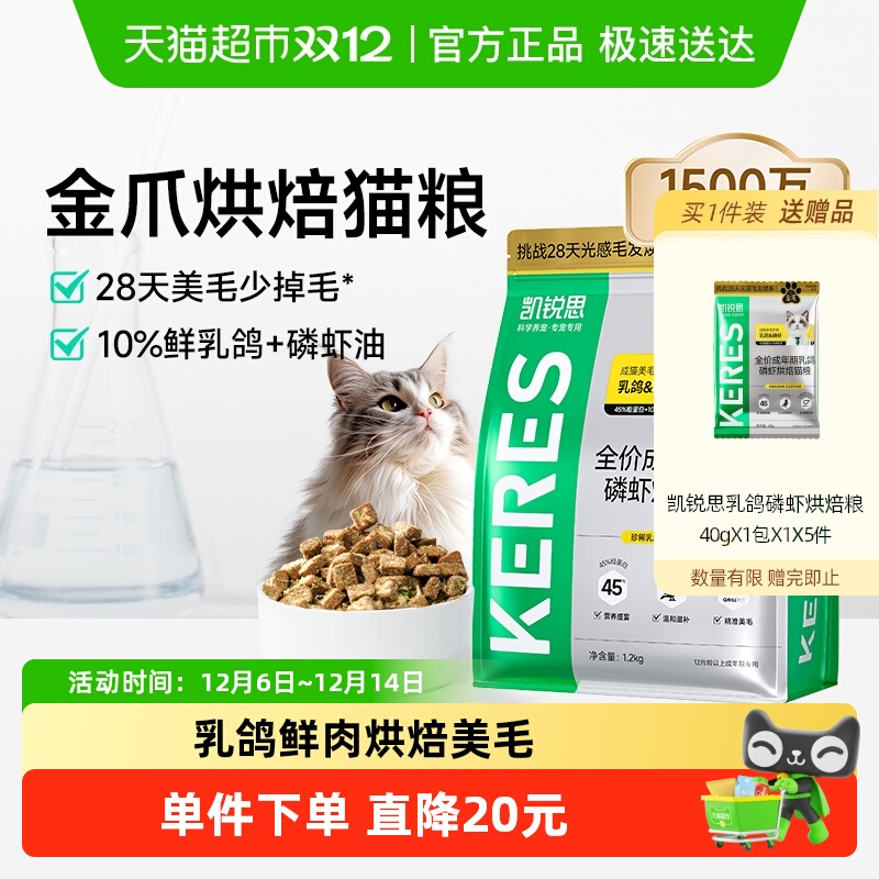 凯锐思金爪P45烘焙成猫粮
