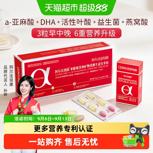 阿尔法润康孕妇营养包活性叶酸