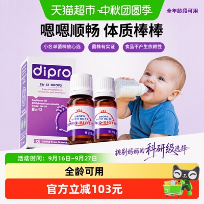 dipro迪辅乐BB12益生菌滴剂2瓶装