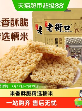 老街口糯米锅巴休闲解馋零食