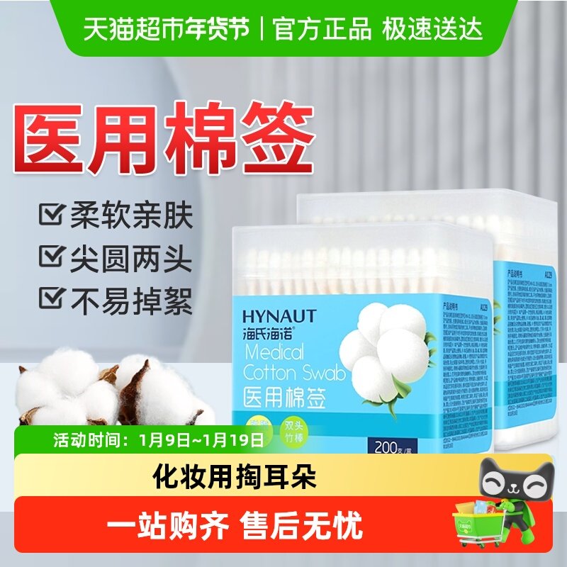 海氏海诺医用棉签一次性化妆用掏耳朵棉花棒无菌尖头圆头双头棉棒