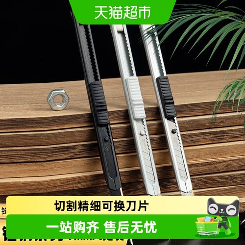 晨光锰钢美工刀可换刀片轻松切割