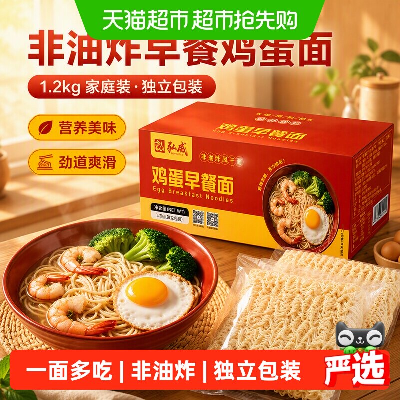 弘威牌早餐鸡蛋面非油炸方便面1.2kg家庭装营养面条独立包装箱装