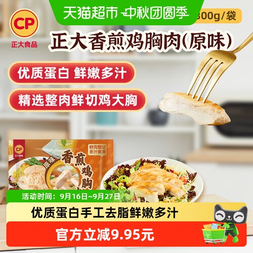 正大原味鸡排谷饲冷冻花样做法