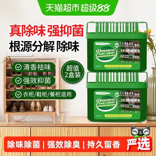 柚慕植萃鞋柜强效抑菌除味盒2盒