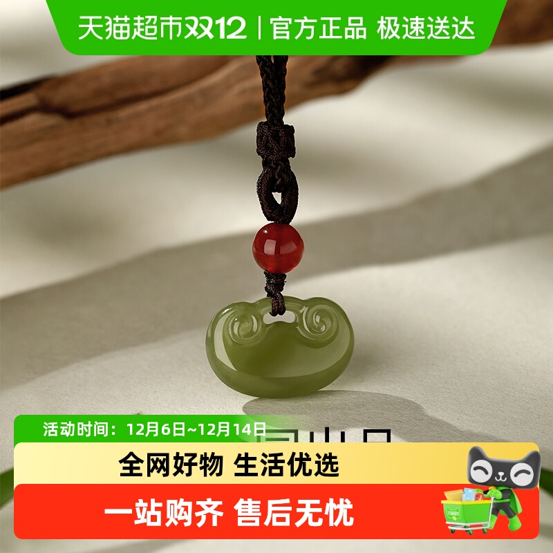 梦金园如意长命锁和田玉吊坠挂件