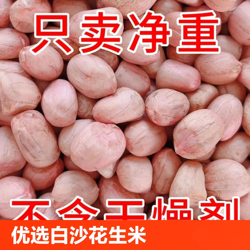 精选花生米，品质有保证