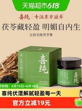 喜纯五指毛桃茯苓膏伏湿膏古方山楂赤小豆薏仁调脾胃清养膏冲茶饮