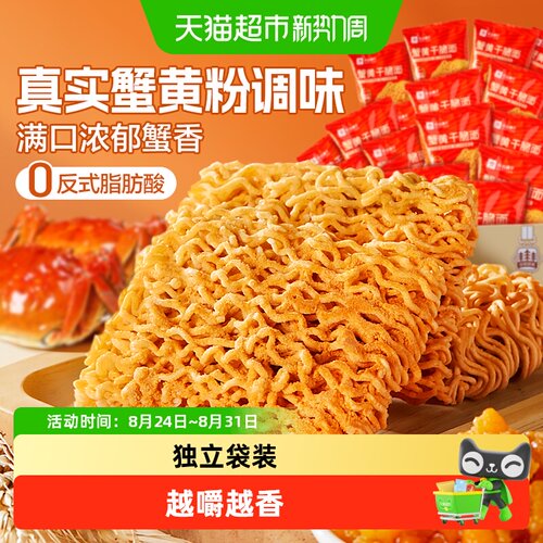 良品铺子蟹黄干脆面怀旧根根劲道
