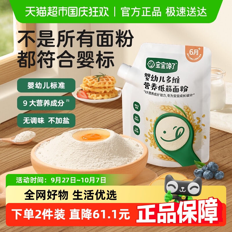 宝宝馋了无添加低筋婴标面粉