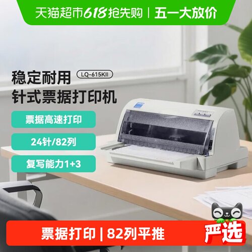 增值税针式打印机Epson