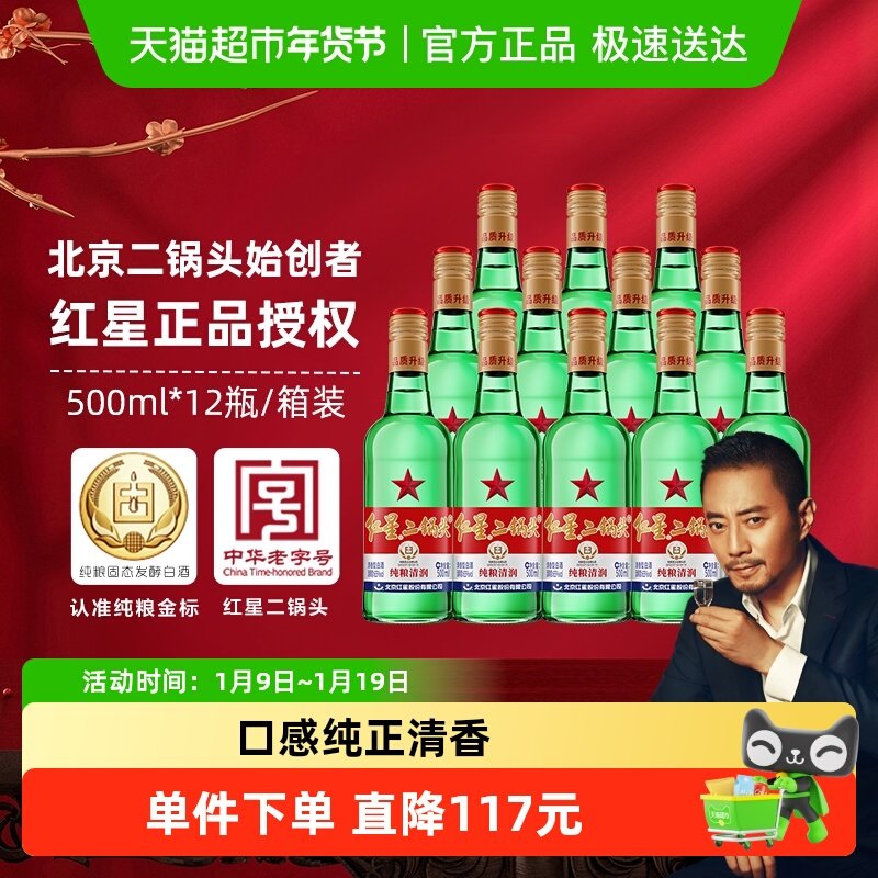 红星二锅头大二绿瓶65度500ml*12瓶整箱装清香型白酒纯粮口粮酒