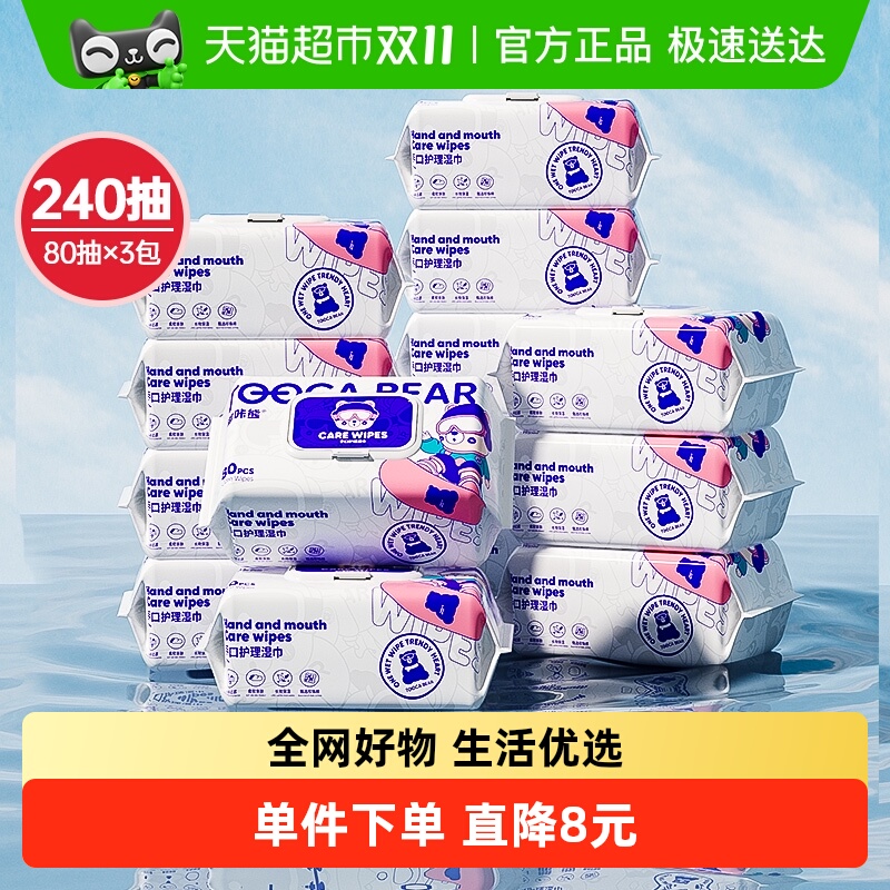 3大包80抽嘟咔熊加厚手口湿巾