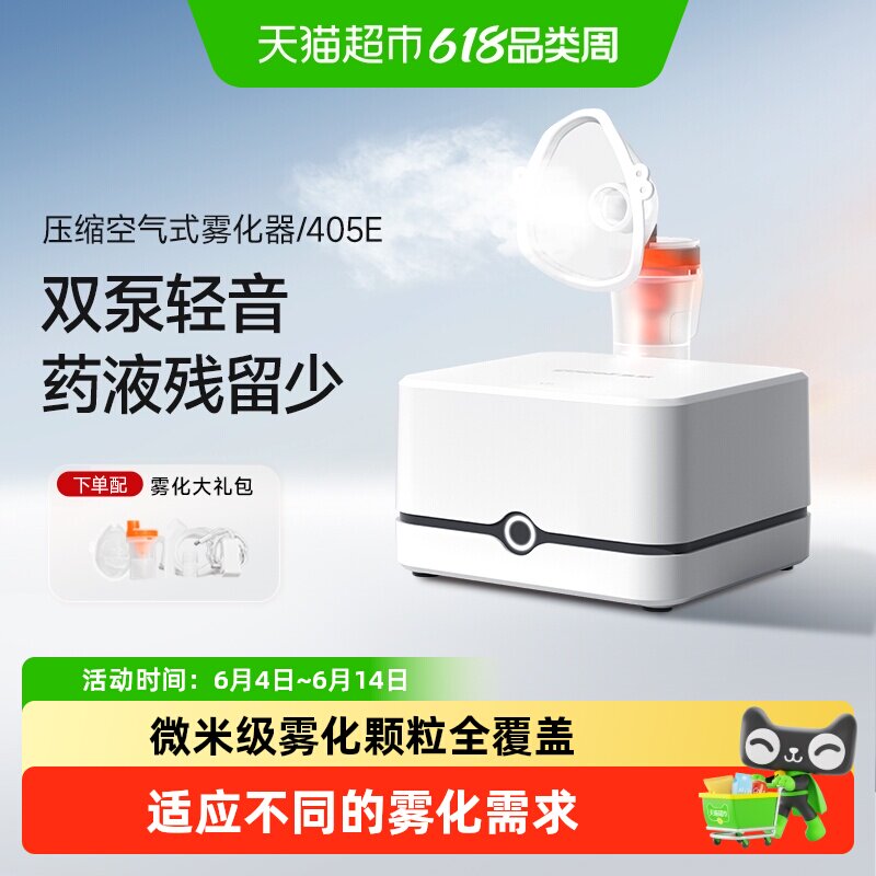 鱼跃家用医用儿童压缩空气式雾化器化痰止咳婴幼儿雾化405系列