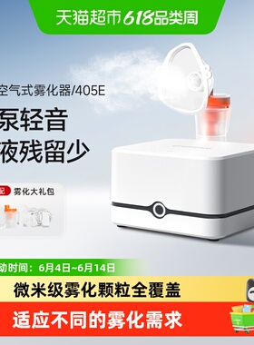 鱼跃家用医用儿童压缩空气式雾化器化痰止咳婴幼儿雾化405系列