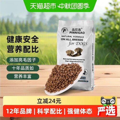 品尼高全价狗粮适口可靠鲜肉配方