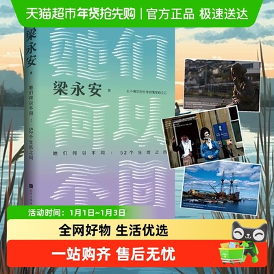 她们何以不同52个生活之问