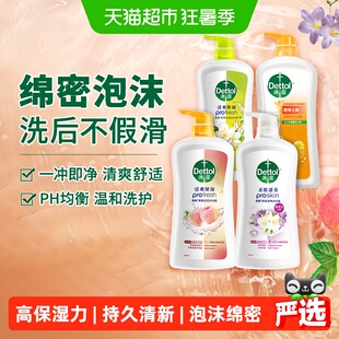 Dettol/滴露高保湿沐浴露多种香型保湿12h无汗味*清新