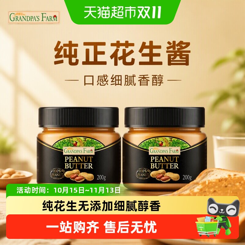 爷爷的农场花生酱一酱多吃