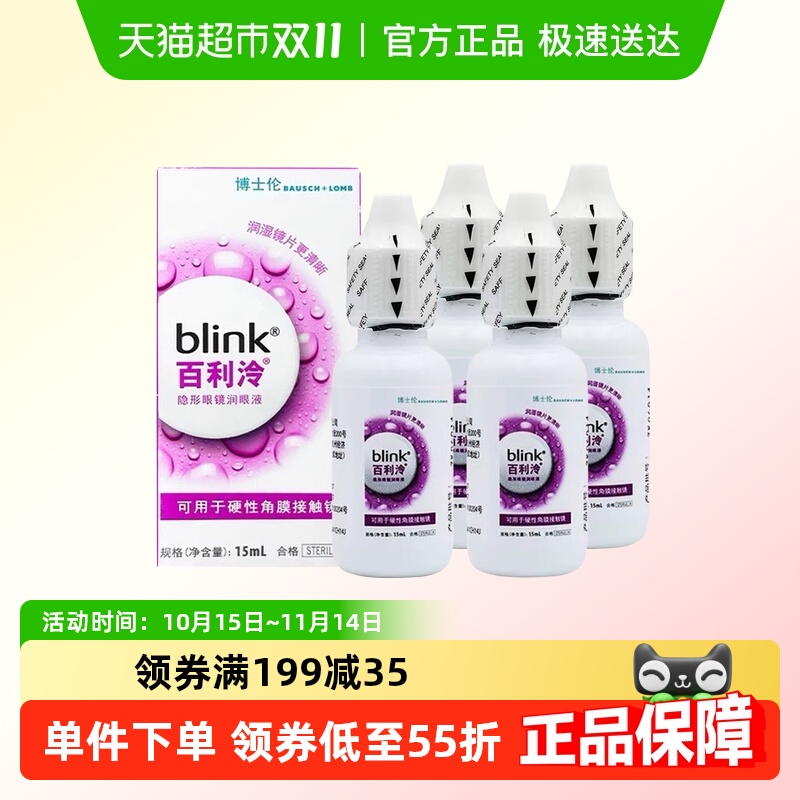 强生全视blink百利眼液
