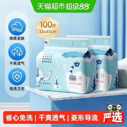 子初婴儿一次性隔尿垫