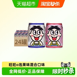 整箱批发草莓原味休闲饮品儿童六一礼物 旺旺O泡果奶味饮料罐装