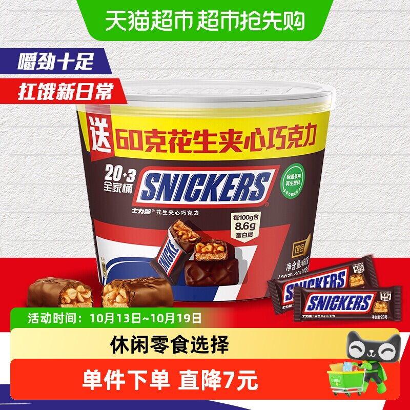 士力架花生焦糖夹心巧克力考试运动充能量棒休闲追剧小零食喜糖果