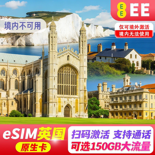 【eSIM】英国esim电话卡高速流量5G上网卡流量5-30天伦敦旅游通话