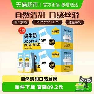 2箱3.3g蛋白 20盒 认养一头牛纯牛奶量贩装 早餐200ml