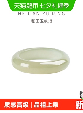 梦枕星河女天然素圈尾戒指和田玉