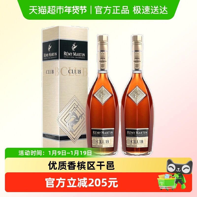 人头马优质香槟区干邑CLUB白兰地700ml*2瓶法国进口洋酒