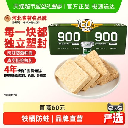 900压缩饼干家庭储备户外旅行代餐饱腹零食250g*40袋90压缩干粮