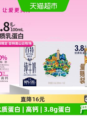天友百特纯牛奶3.8g蛋白质