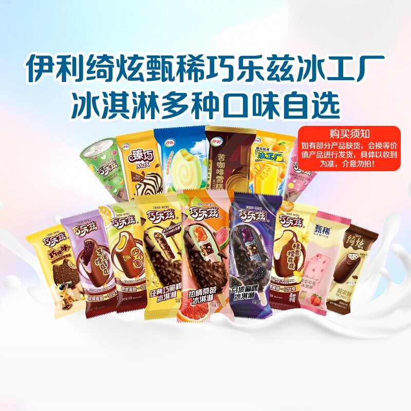 伊利巧乐兹冰工厂冰淇淋